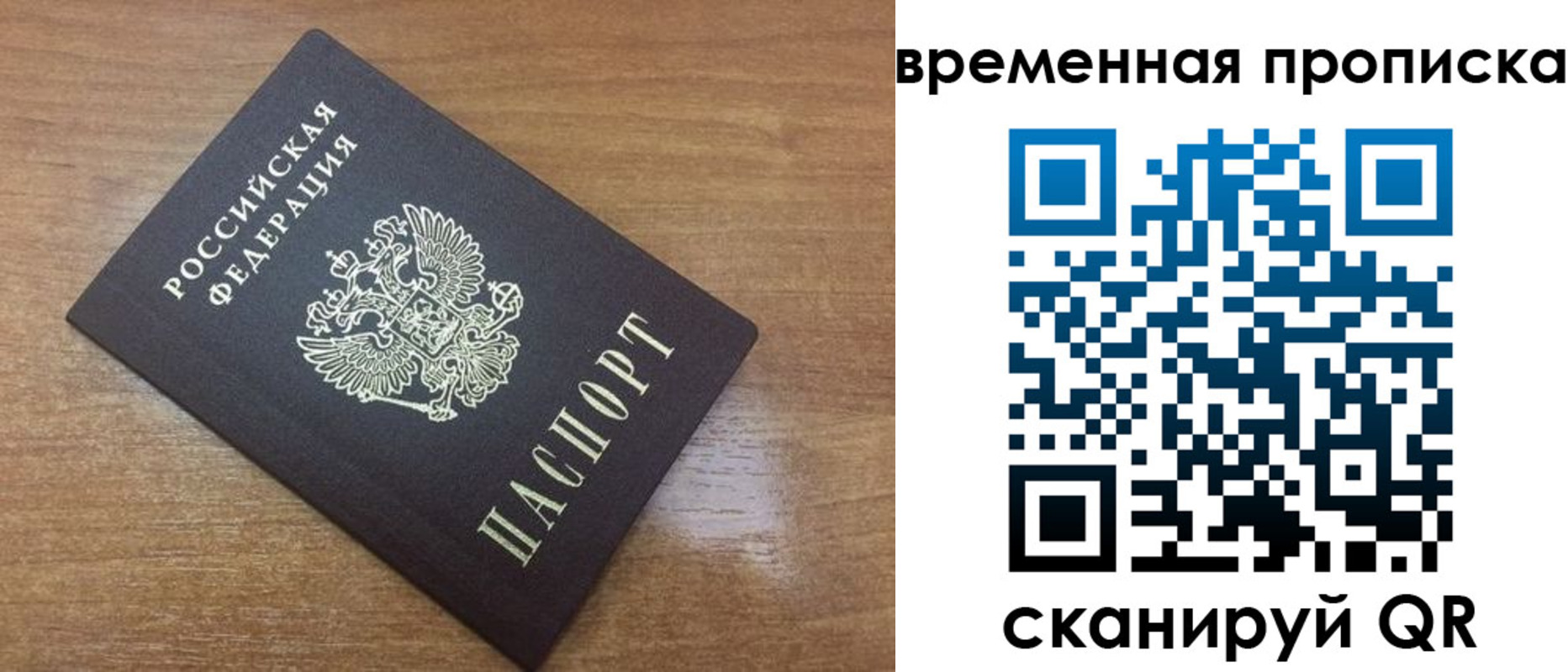 прописка в Осинниках