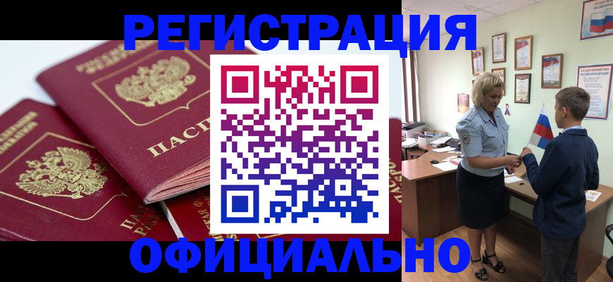 прописка для школы в Осинниках