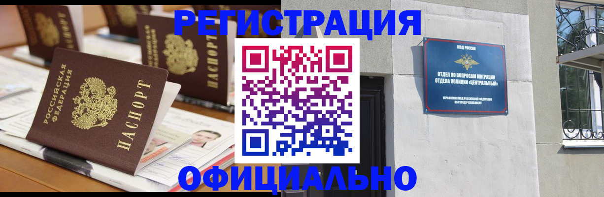 где прописаться в Осинниках